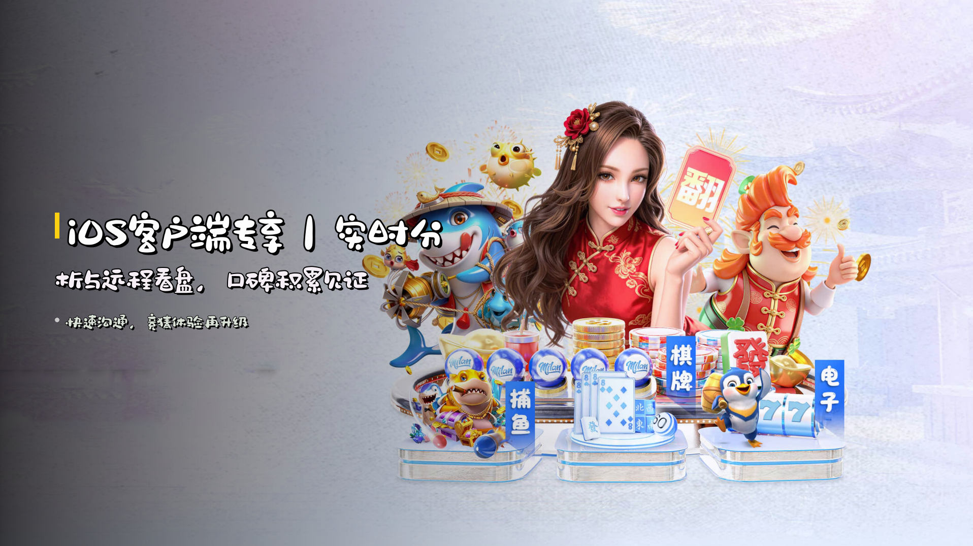 <strong>iOS客户端</strong>专享｜实时分析与远程看盘，口碑积累见证